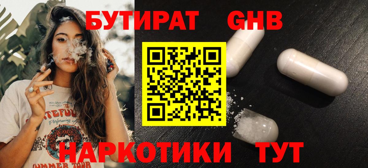 Бутират бутик  Вход с VPN  Бутират  Соликамск 