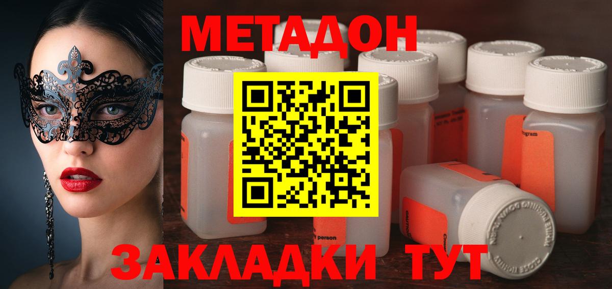 Метадон кристалл  Вход с VPN  МЕТАДОН кристалл  Соликамск 